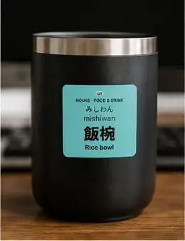 A みしわん (mishiwan, rice bowl) Uchinaaguchi sticker on a matte black tumbler